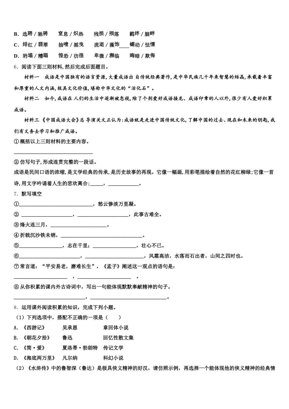 2025-2026学年四川省乐山市沙湾区重点名校初三入学调研考试语文试题含解析_第2页