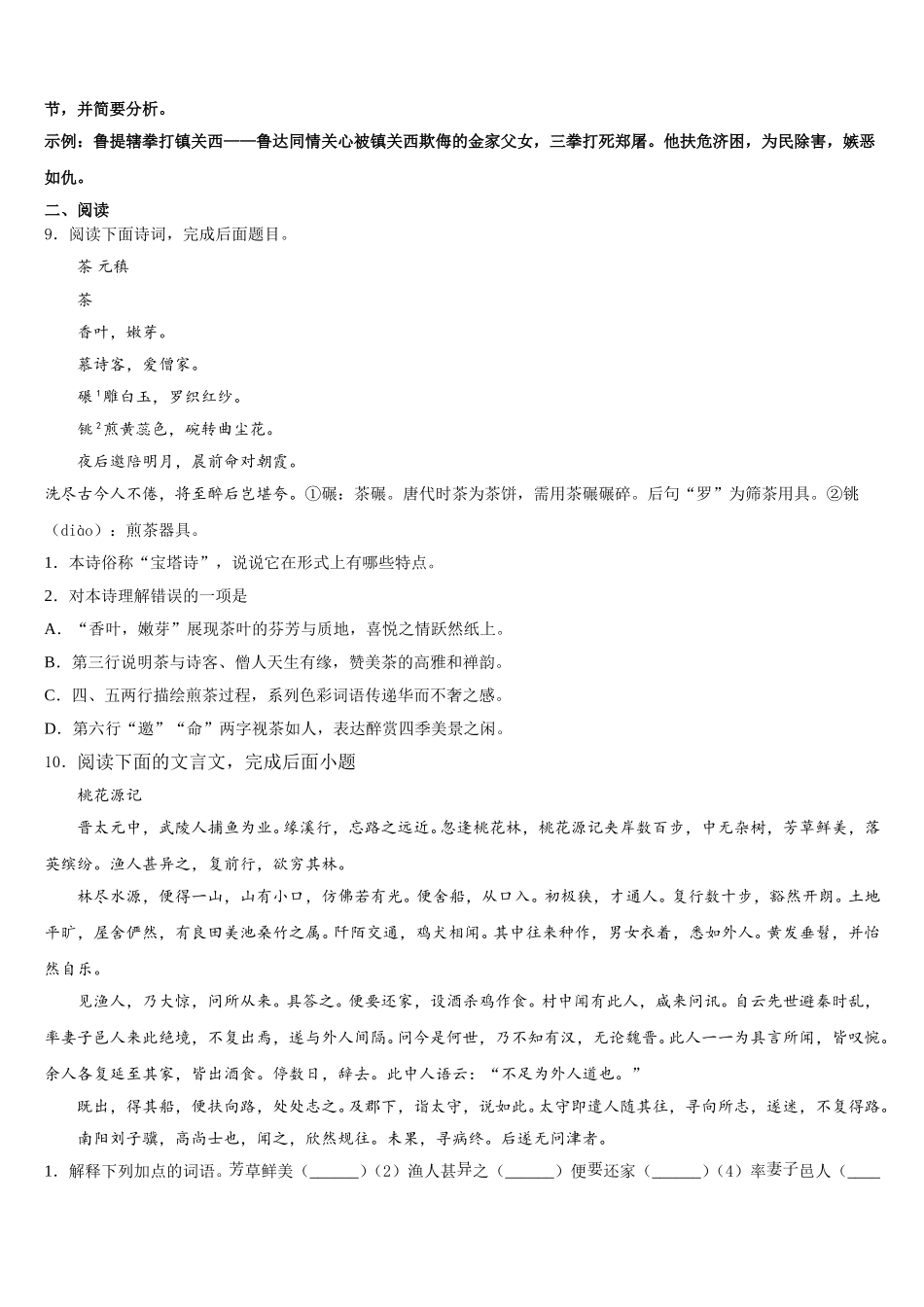 2025-2026学年四川省乐山市沙湾区重点名校初三入学调研考试语文试题含解析_第3页