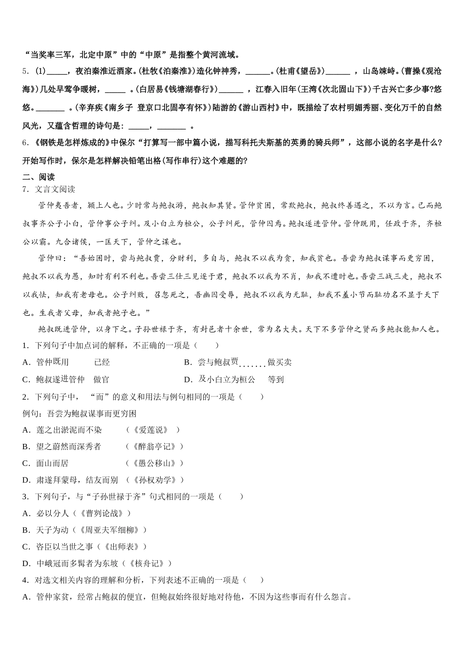 四川省南充市顺庆区重点名校2025-2026学年初三下学期第三次质量检测试题语文试题理试卷含解析_第2页
