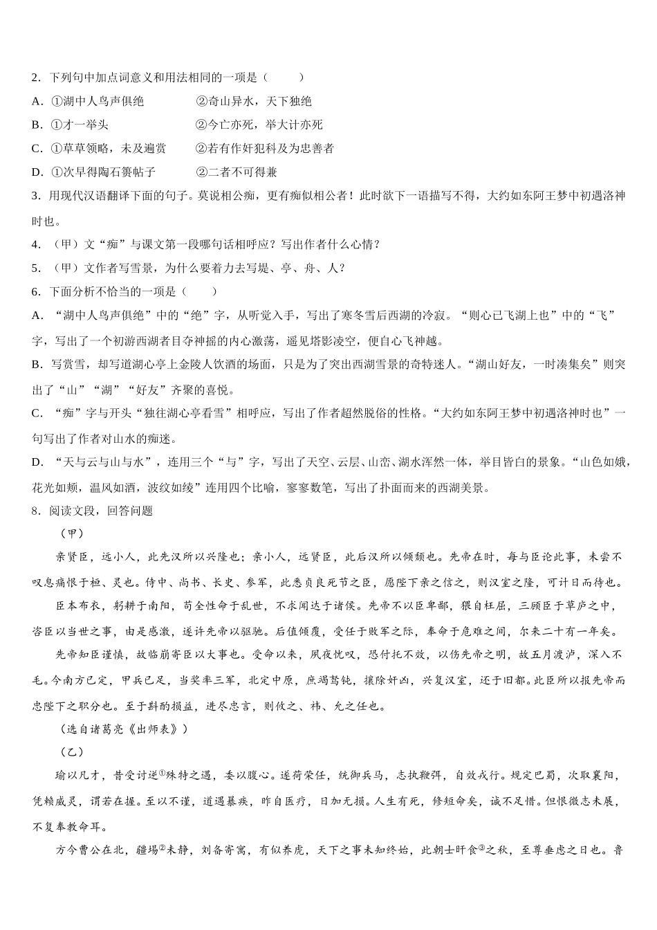 2025-2026学年四川省广安市邻水县重点名校初三下学期三调考试语文试题文试题含解析_第3页