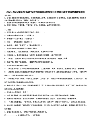 2025-2026学年四川省广安市邻水县重点名校初三下学期三调考试语文试题文试题含解析