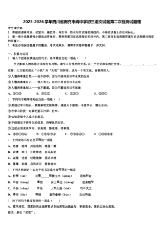 2025-2026学年四川省南充市阆中学初三语文试题第二次检测试题理含解析