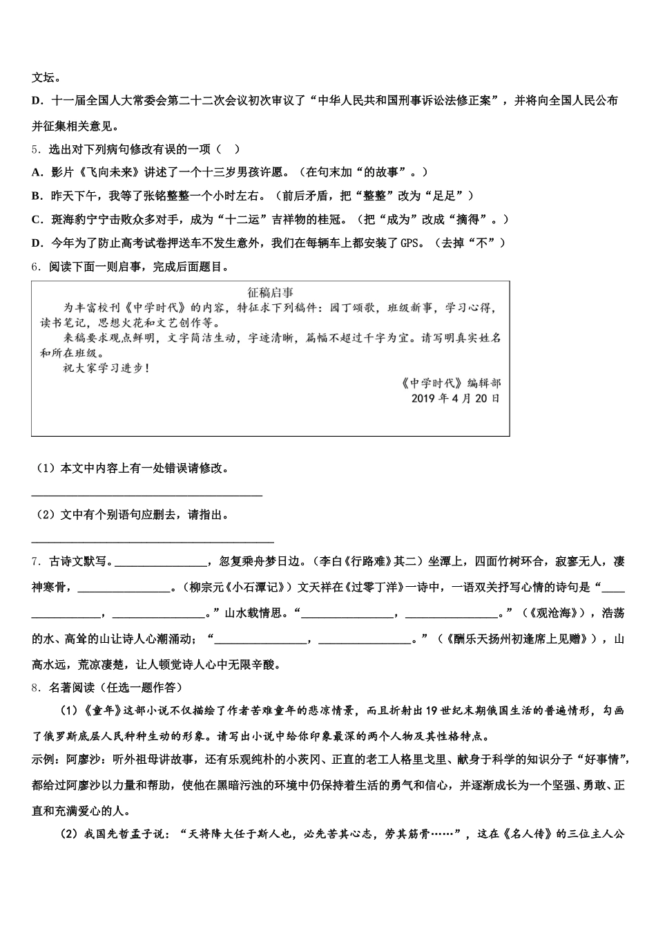 2025-2026学年达州市重点中学初三月考（六）语文试题含解析_第2页