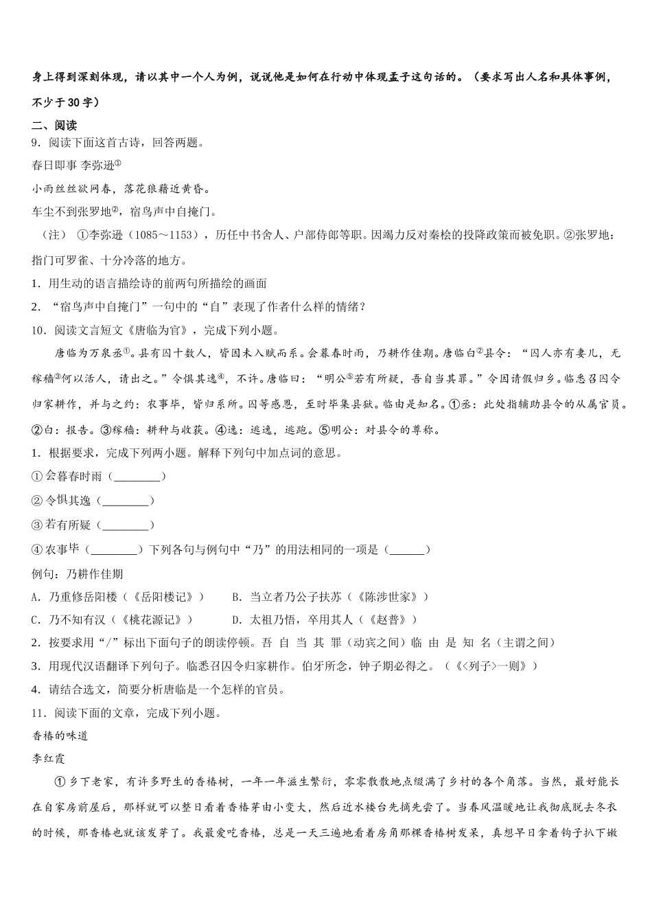 2025-2026学年达州市重点中学初三月考（六）语文试题含解析_第3页