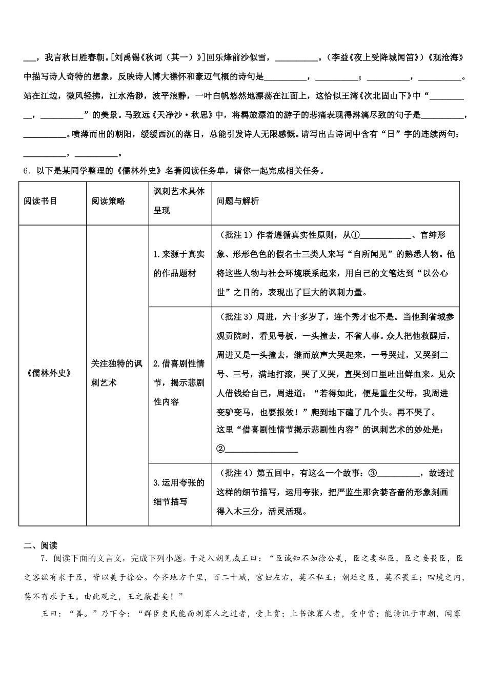 四川省自贡市富顺县2026届初三第六次质检语文试题含解析_第2页