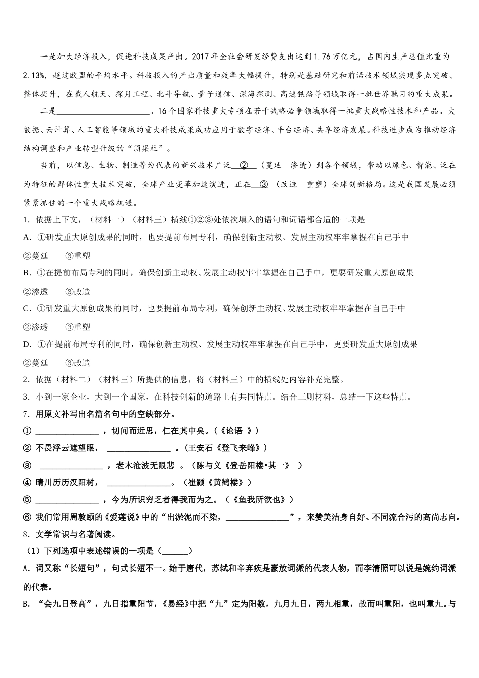 2025-2026学年四川省资阳市资阳市雁江区重点名校初三下学期第一学段考语文试题含解析_第3页