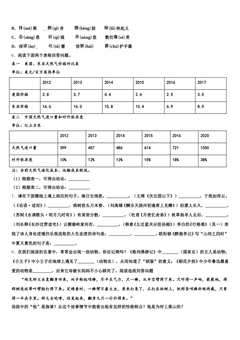 2026届四川省雅安市初三学情诊断测试语文试题含解析_第2页
