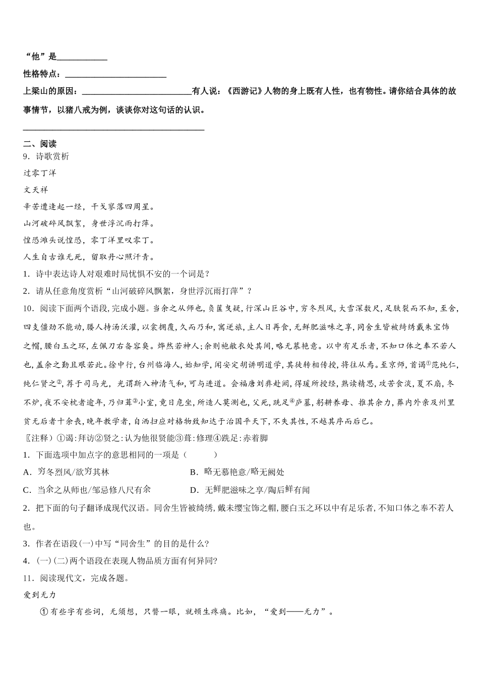 2026届四川省雅安市初三学情诊断测试语文试题含解析_第3页