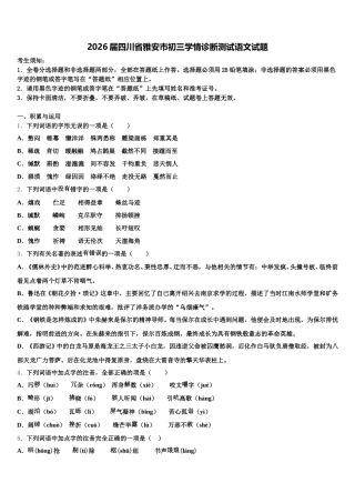 2026届四川省雅安市初三学情诊断测试语文试题含解析