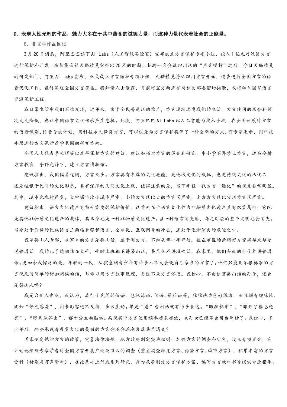 2026届四川省武胜县初三考前实战演练语文试题含解析_第2页