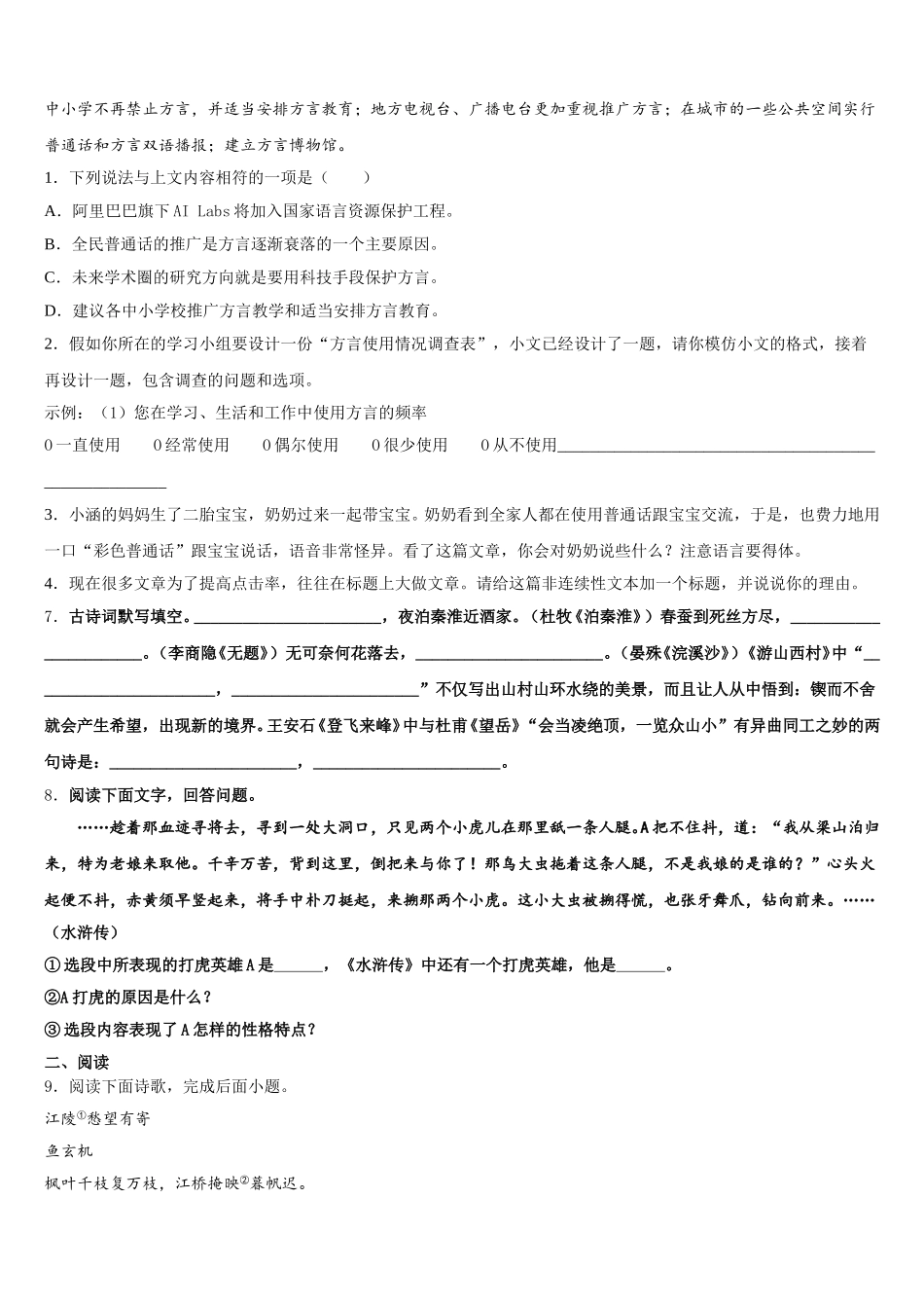 2026届四川省武胜县初三考前实战演练语文试题含解析_第3页