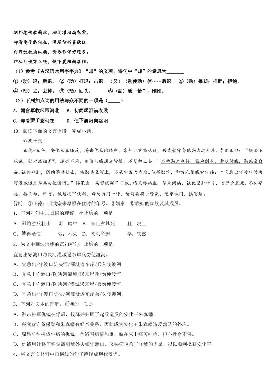 四川省岳池县2026届初三第二学期调研考试（语文试题）试题含解析_第3页