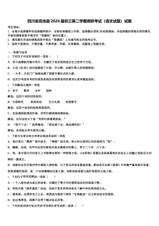 四川省岳池县2026届初三第二学期调研考试（语文试题）试题含解析