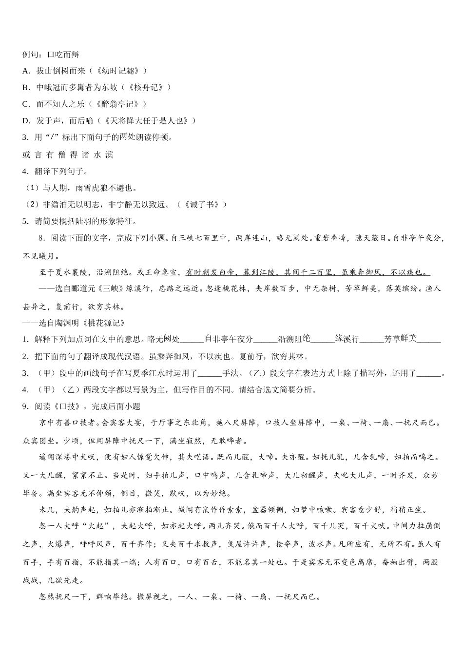 四川省广元市名校2025-2026学年初三最后适应性模拟考试试卷语文试题试卷含解析_第3页