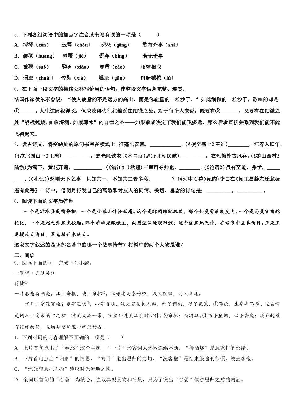 四川省巴中学市南江县市级名校2026年初三第一次联考试卷（语文试题理）试题含解析_第2页