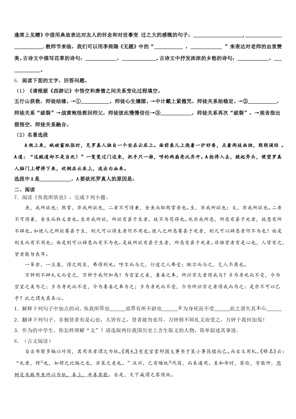 四川省德阳市第五中学2025-2026学年初三下学期第四次适应性训练语文试题含解析_第2页