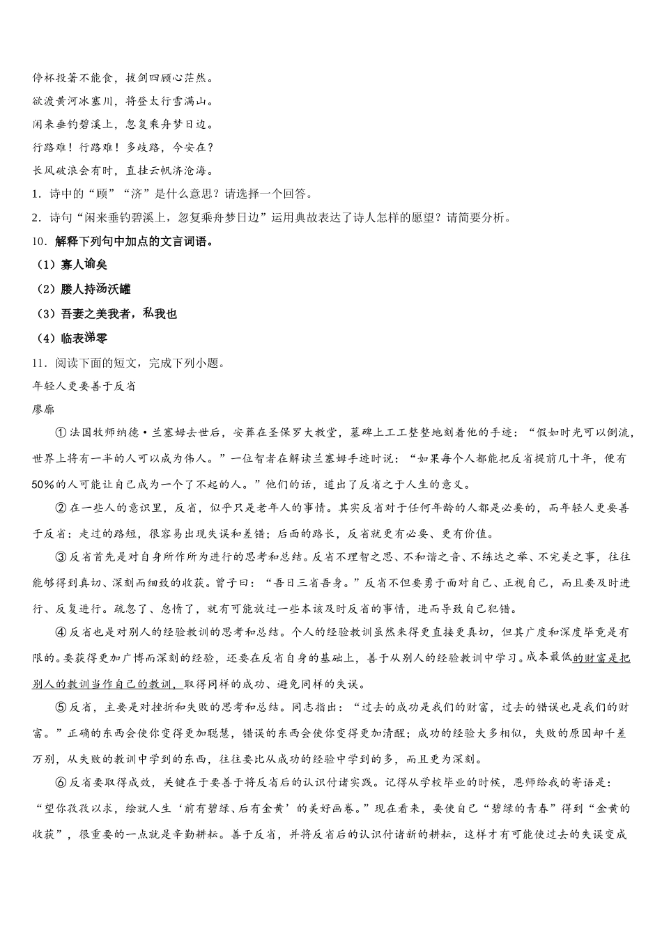 四川省遂宁市大英县江平初中达标名校2025-2026学年初三下学期第三次质检考试语文试题含解析_第3页