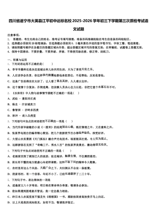 四川省遂宁市大英县江平初中达标名校2025-2026学年初三下学期第三次质检考试语文试题含解析