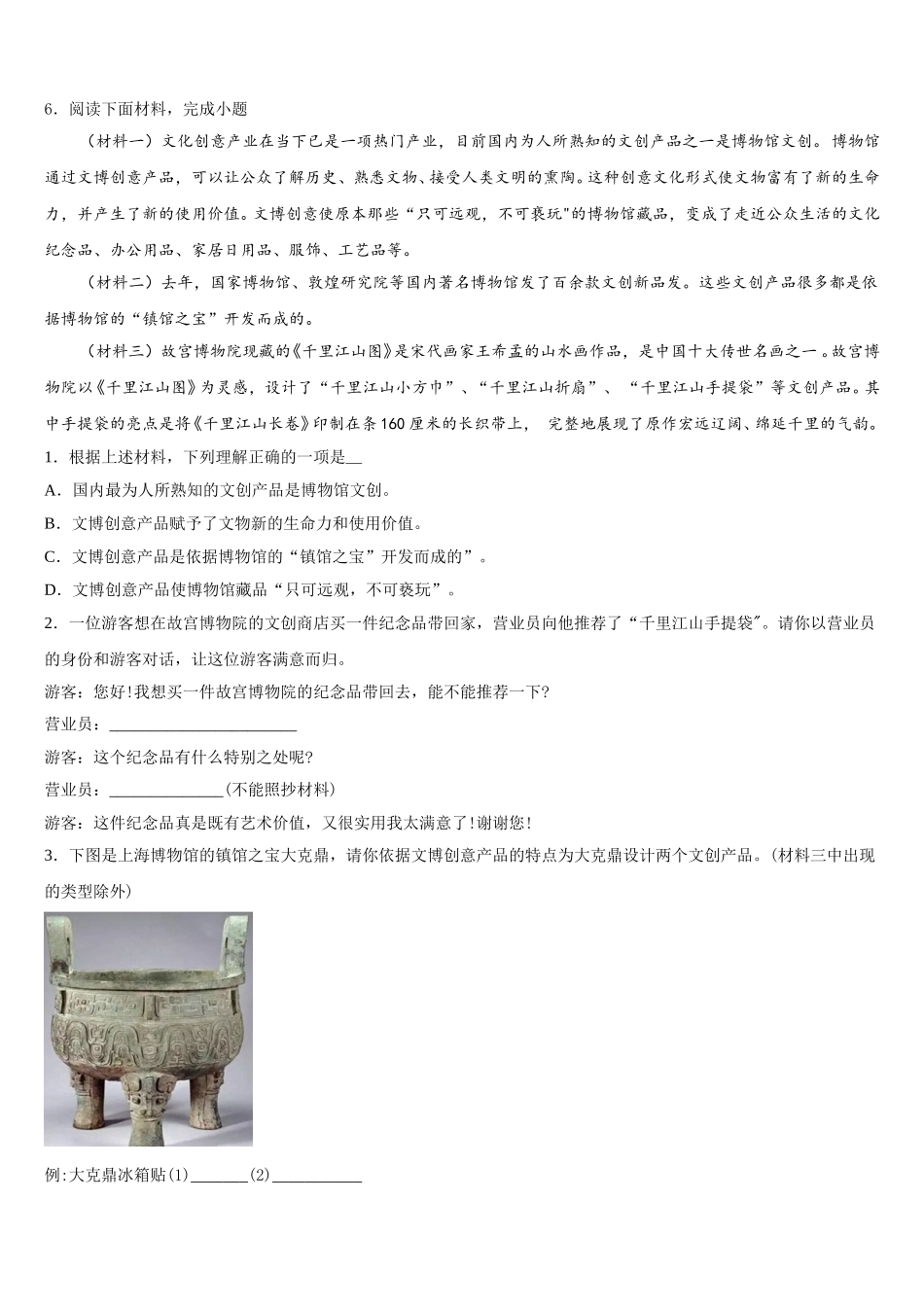 四川宜宾县横江片区重点名校2026届初三零诊考试语文试题试卷含解析_第2页