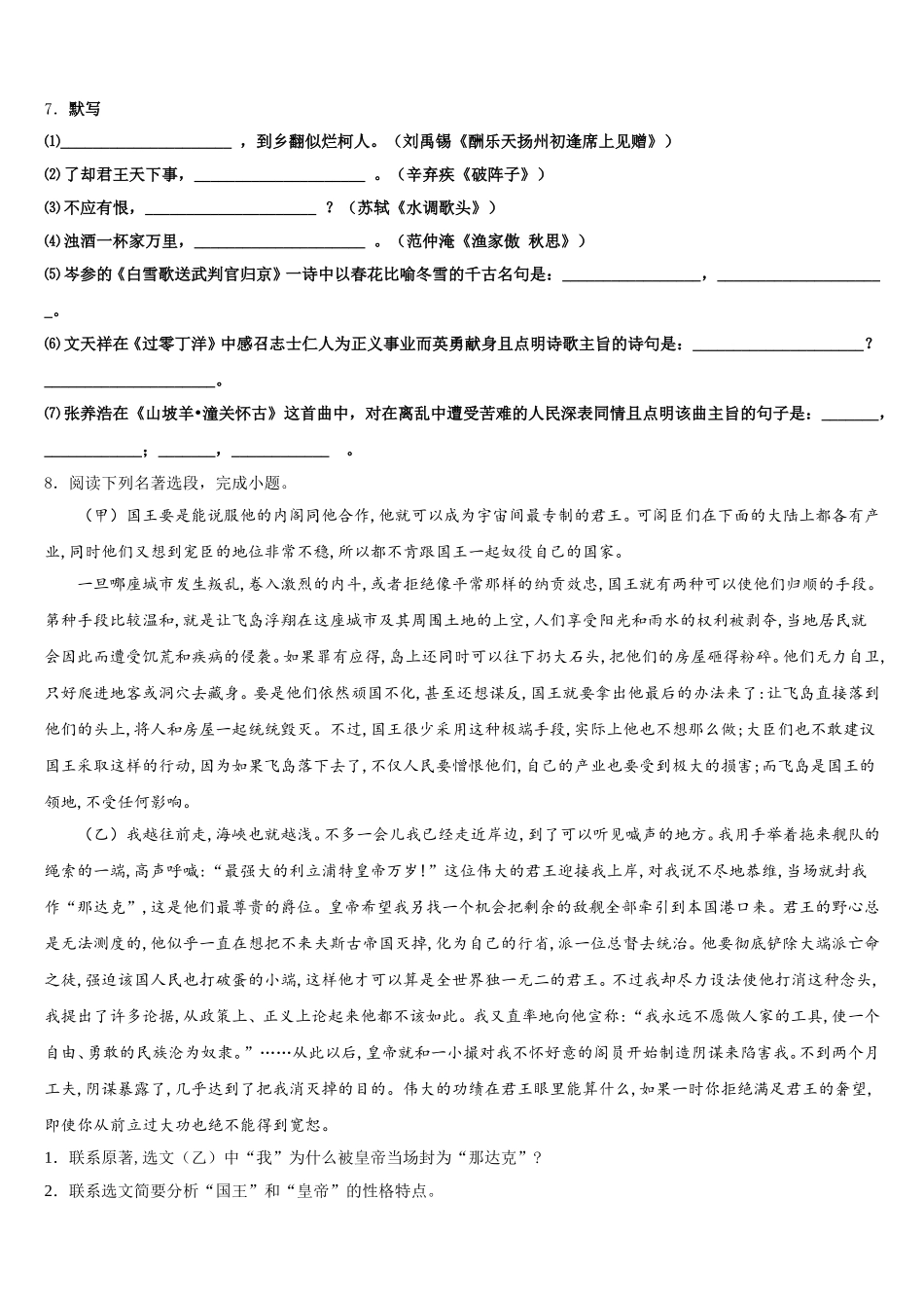 四川宜宾县横江片区重点名校2026届初三零诊考试语文试题试卷含解析_第3页