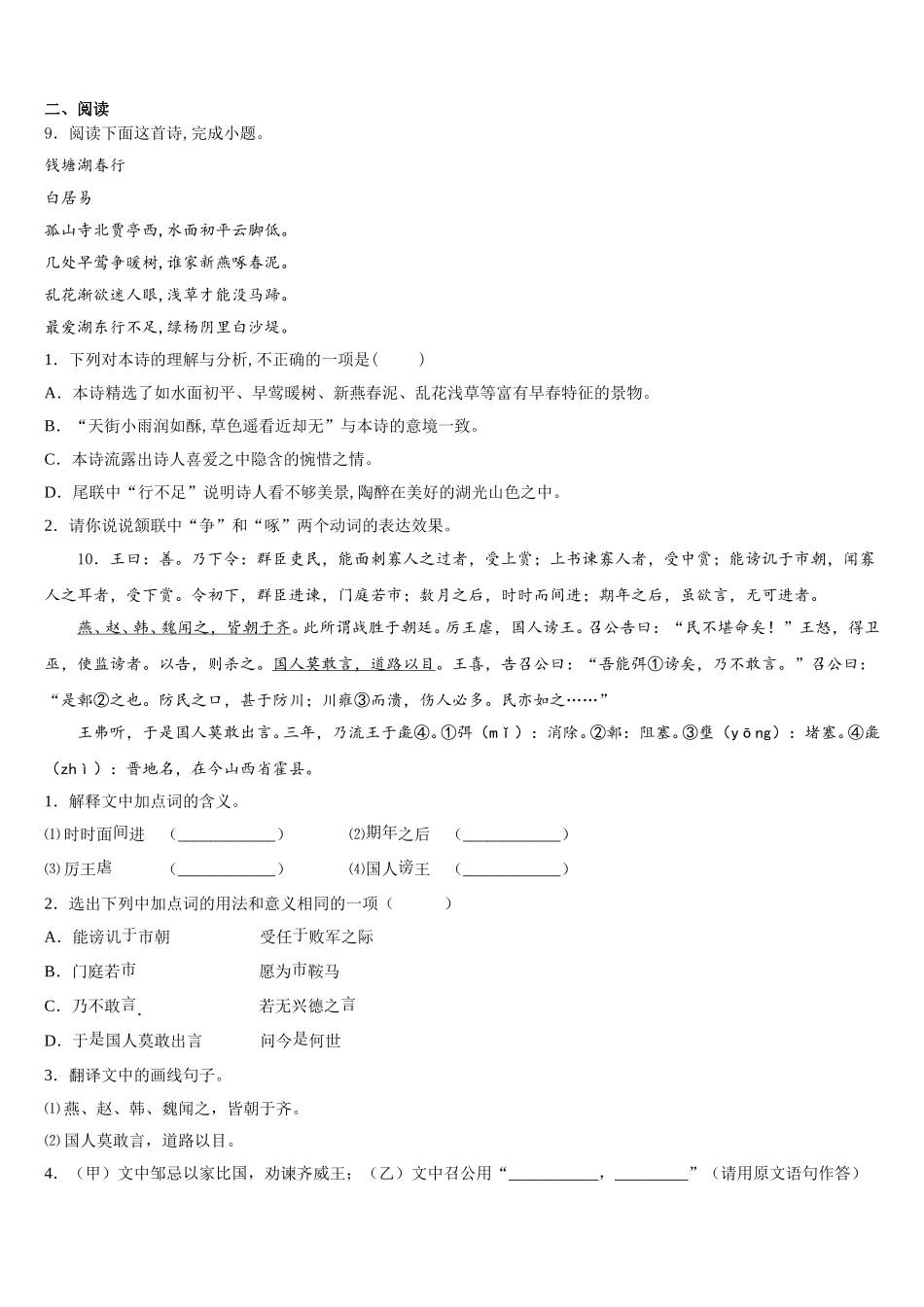 四川省达州市崇德实验校2026年初三下学期模拟卷（四）语文试题含解析_第3页