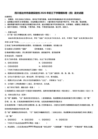 四川省达州市崇德实验校2026年初三下学期模拟卷（四）语文试题含解析