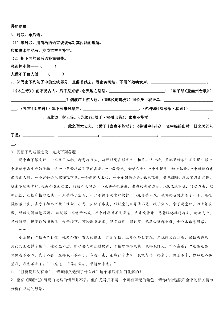 2025-2026学年四川省通江县重点中学下学期开学考试语文试题试卷含解析_第2页