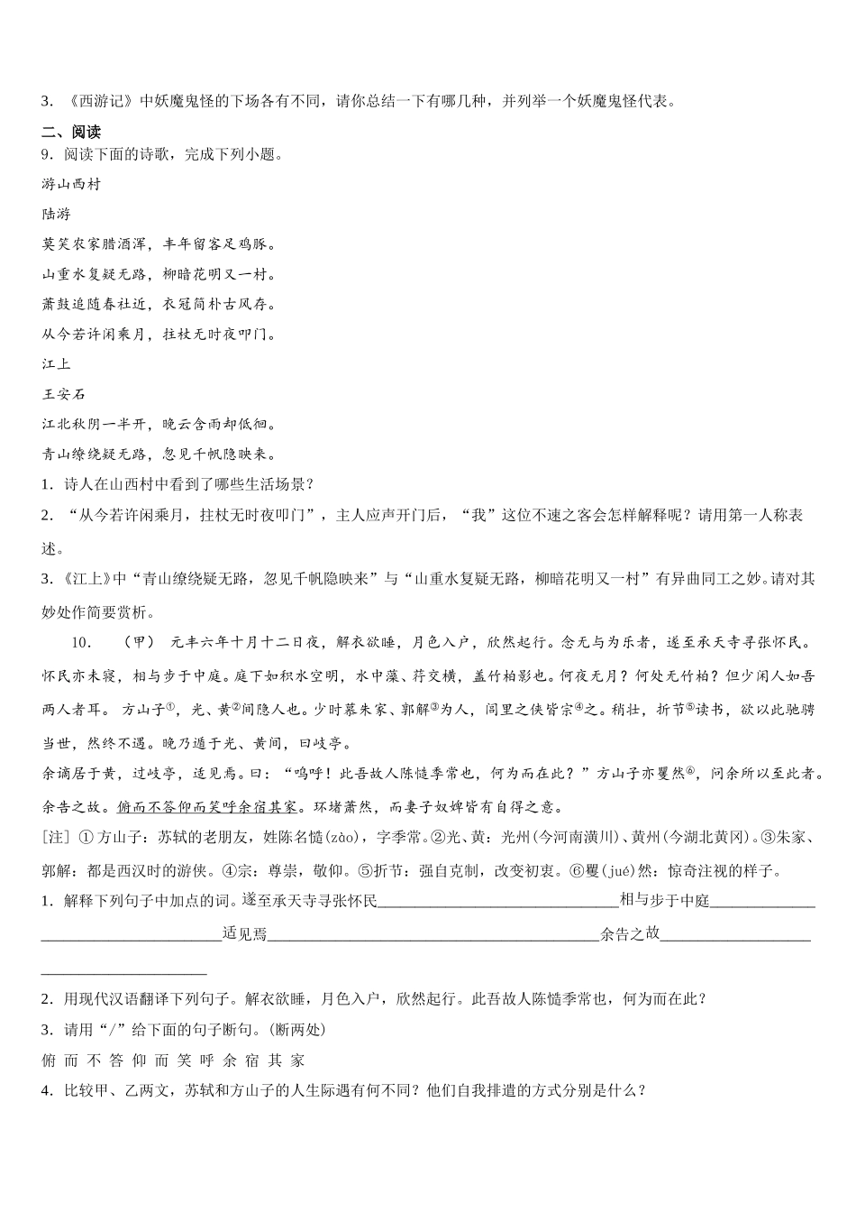 2025-2026学年四川省通江县重点中学下学期开学考试语文试题试卷含解析_第3页