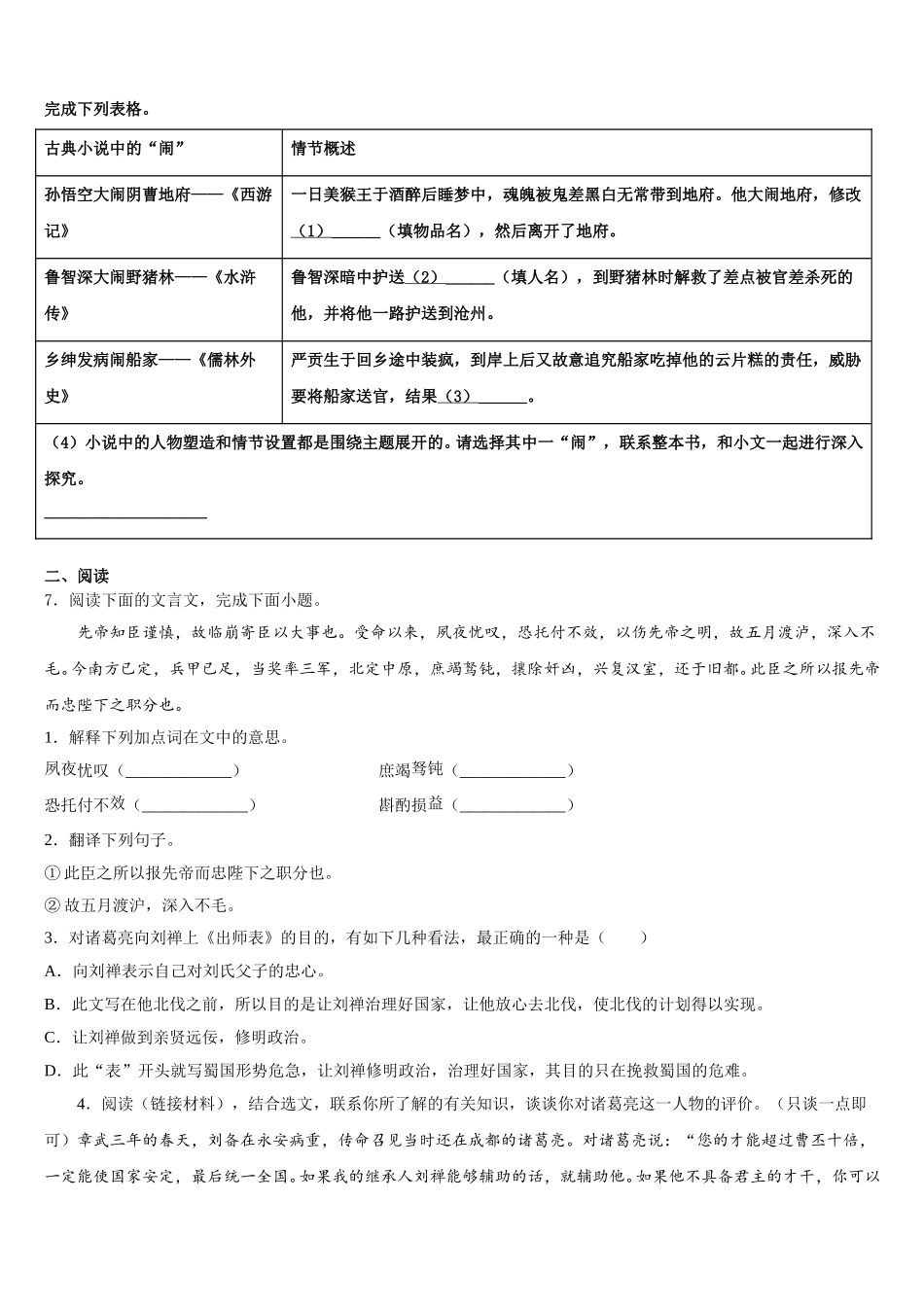 攀枝花市重点中学2026年初三一模试题（语文试题理）试题含解析_第2页