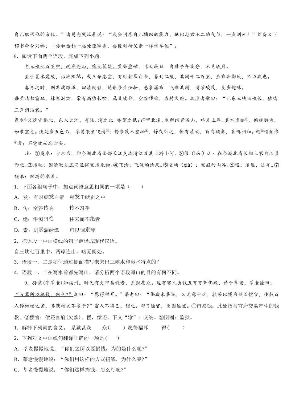 攀枝花市重点中学2026年初三一模试题（语文试题理）试题含解析_第3页