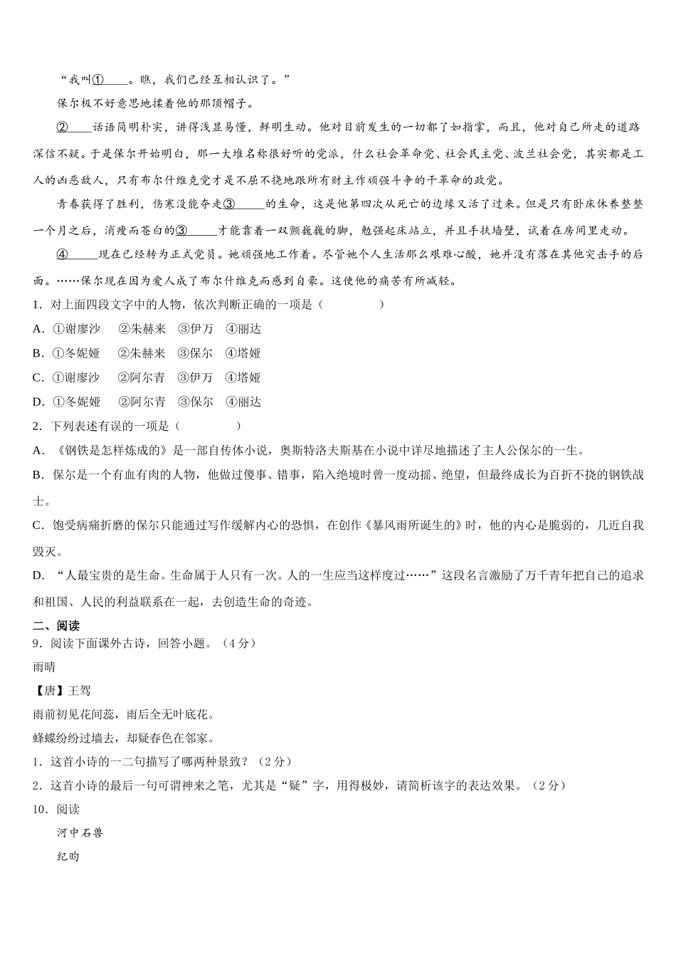 四川省达州市大竹县重点中学2026届中考预测密卷：语文试题试卷含解析_第3页