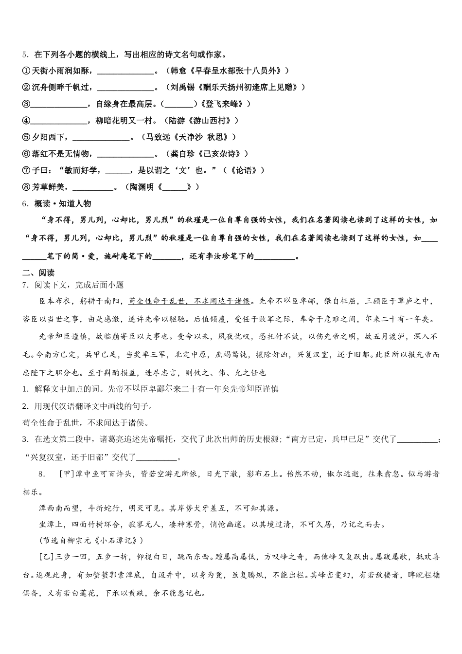 2026届四川省成都市树德实验中学初三第一次素质测试语文试题试卷含解析_第2页