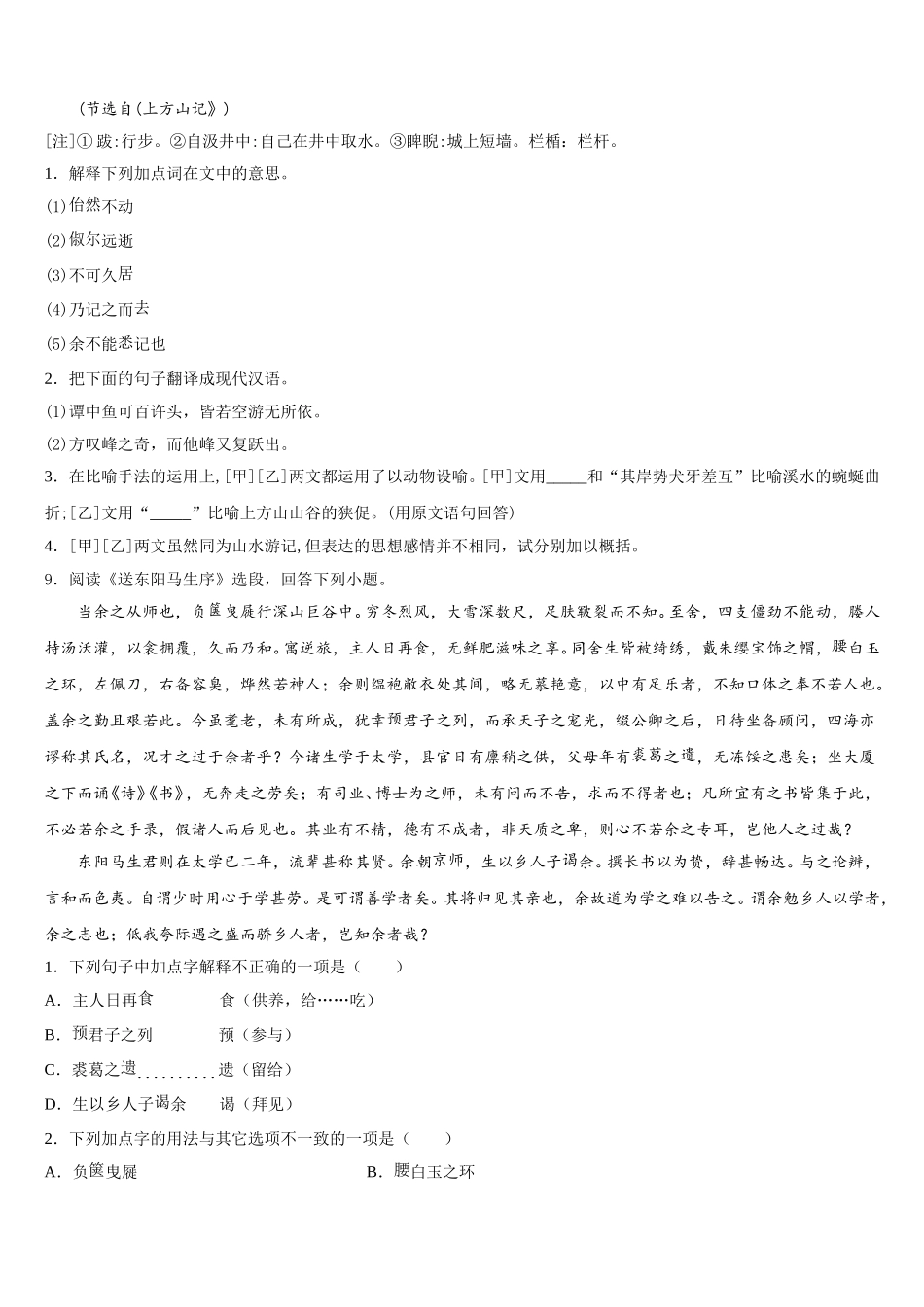 2026届四川省成都市树德实验中学初三第一次素质测试语文试题试卷含解析_第3页