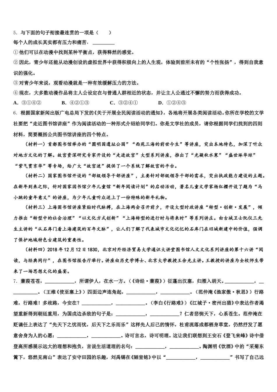 2026届资阳市重点中学中考预测密卷：语文试题试卷含解析_第2页