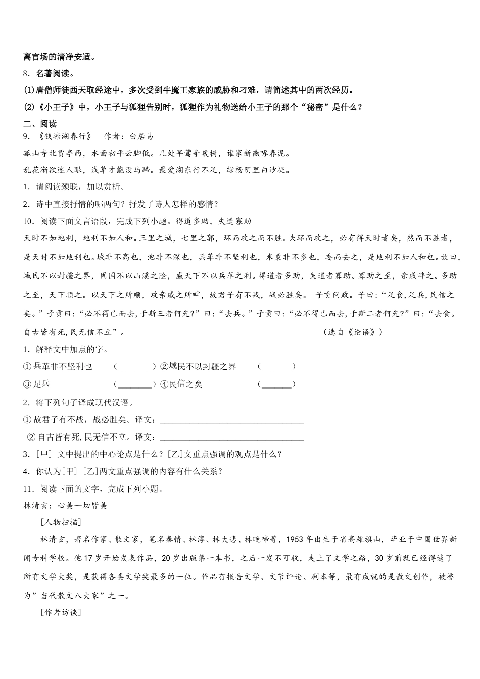 2026届资阳市重点中学中考预测密卷：语文试题试卷含解析_第3页