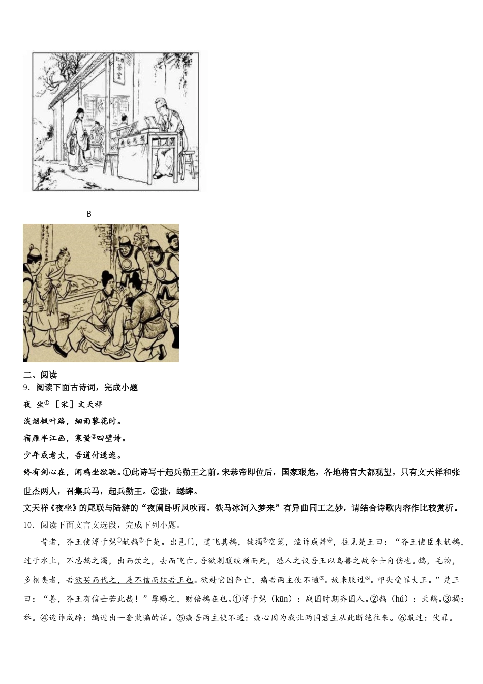 2025-2026学年四川省成都市锦江区初三下学期期末考试语文试题分类汇编含解析_第3页