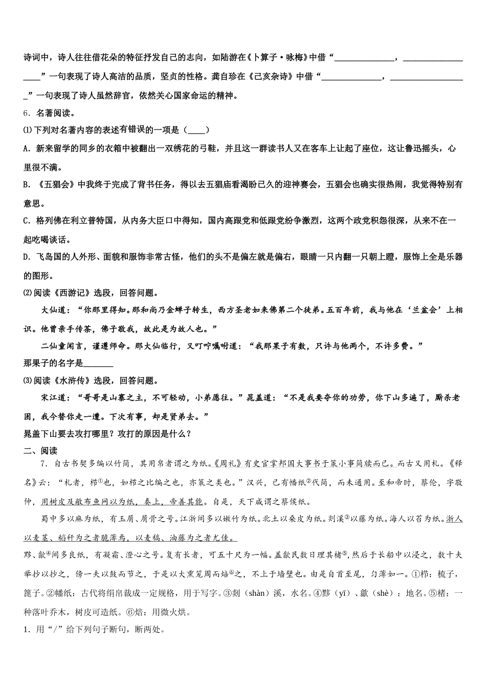 四川省成都市棕北中学2025-2026学年初三第五次考试语文试题含解析_第2页