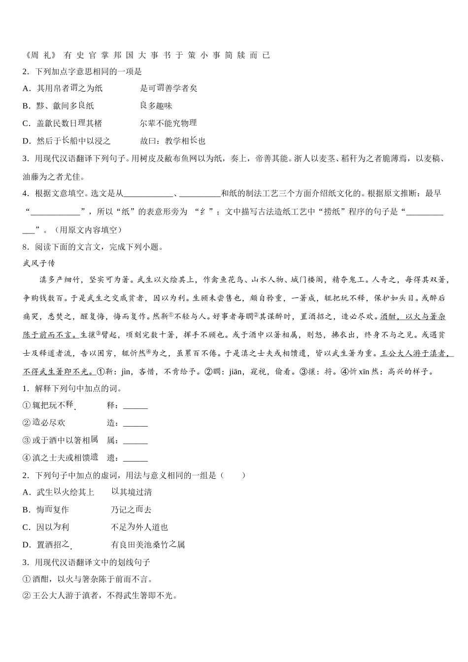 四川省成都市棕北中学2025-2026学年初三第五次考试语文试题含解析_第3页