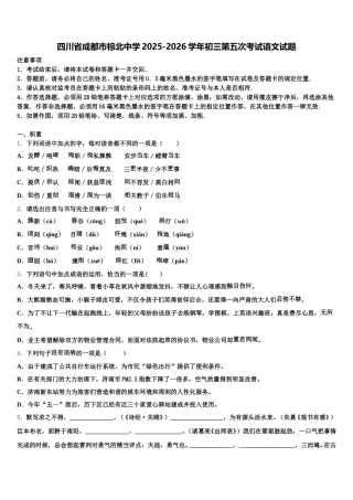 四川省成都市棕北中学2025-2026学年初三第五次考试语文试题含解析