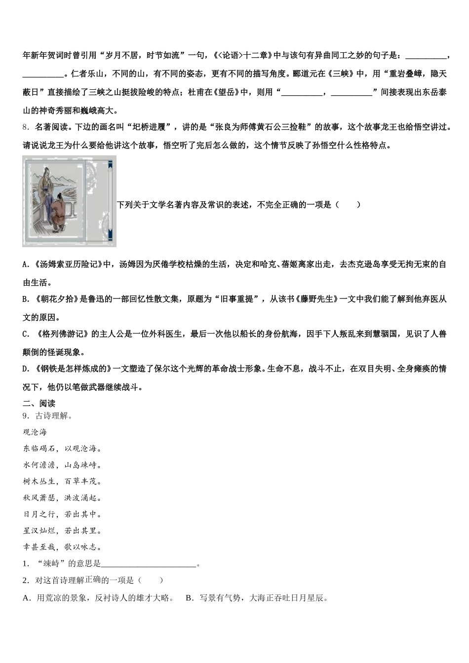 2025-2026学年四川省遂宁四校联考初三第三次模拟联考语文试题试卷含解析_第3页