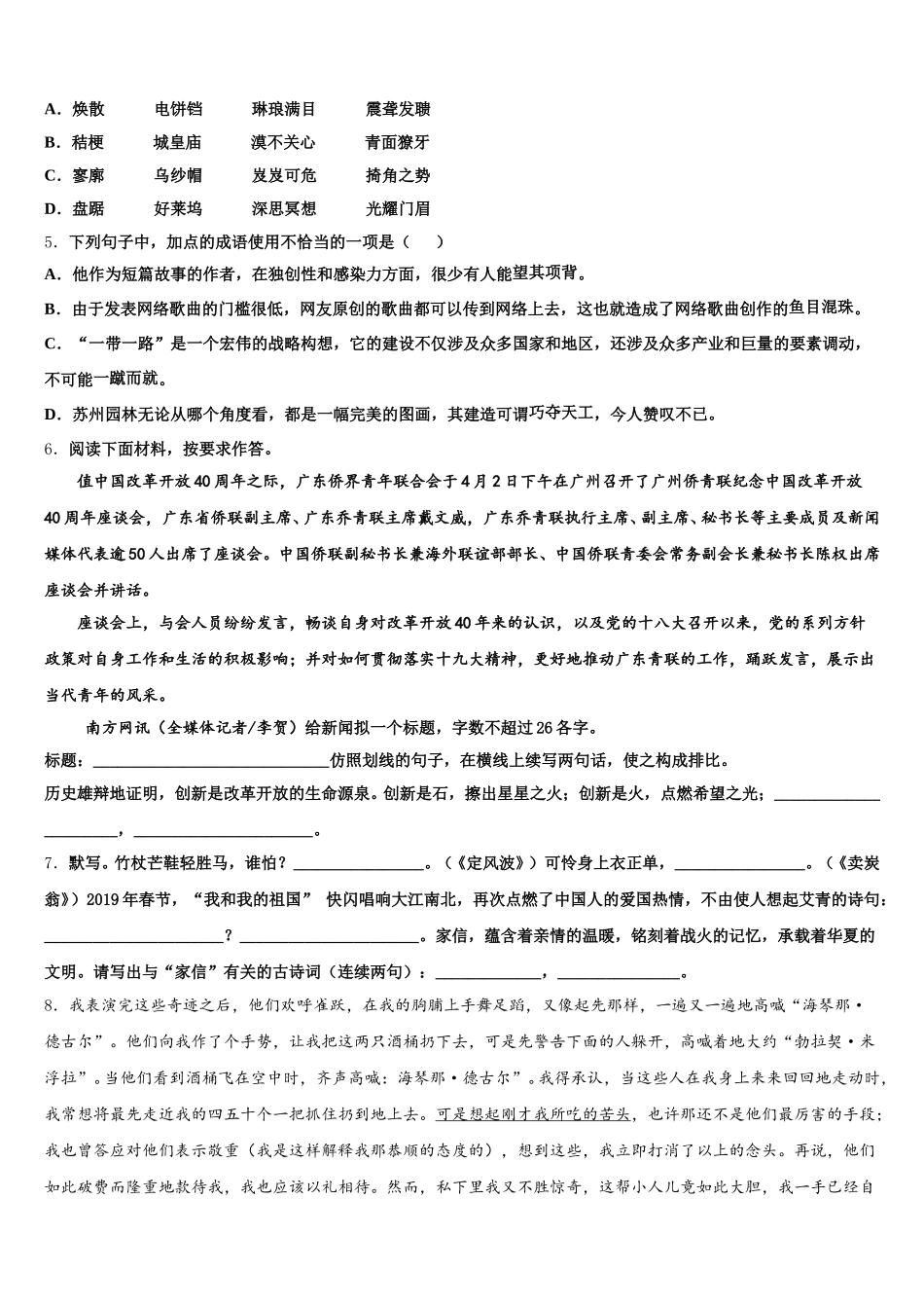 2026届四川省成都市泡桐树中学初三全真语文试题模拟试卷(6)含解析_第2页