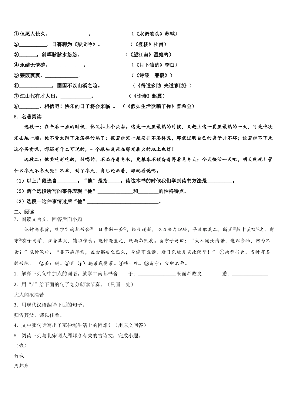 2026届四川省宜宾市南溪区第三中学初三联测促改语文试题含解析_第2页