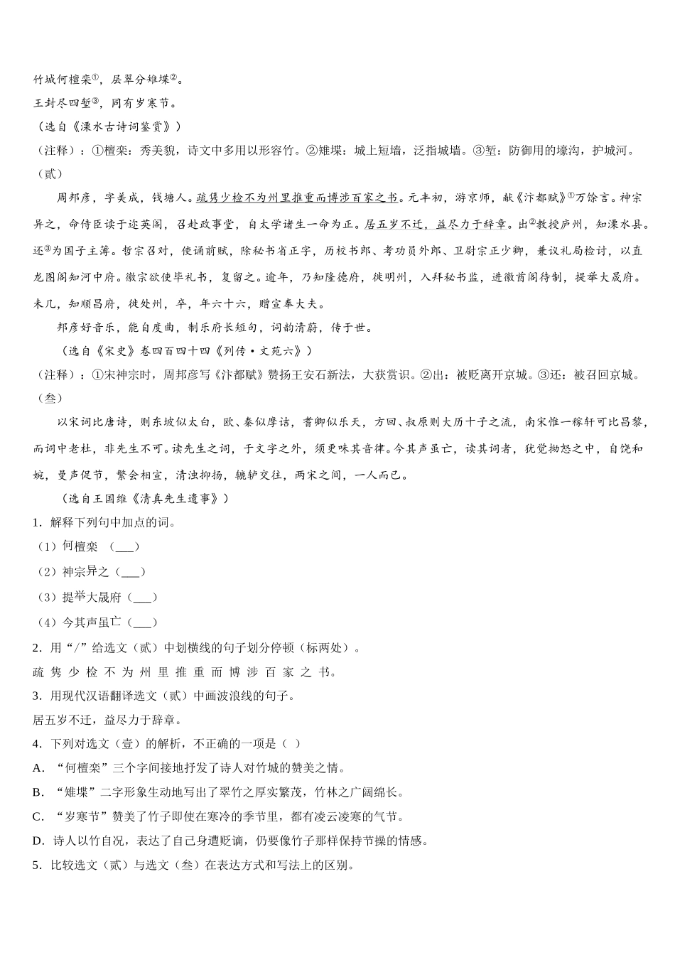 2026届四川省宜宾市南溪区第三中学初三联测促改语文试题含解析_第3页