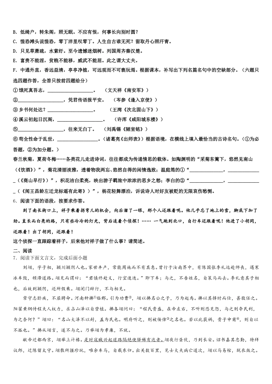 2025-2026学年四川省成都市第二十中学中考语文试题全真模拟密押卷含解析_第2页