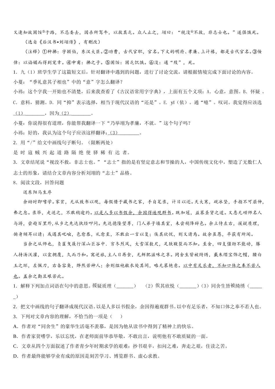 2025-2026学年四川省成都市第二十中学中考语文试题全真模拟密押卷含解析_第3页