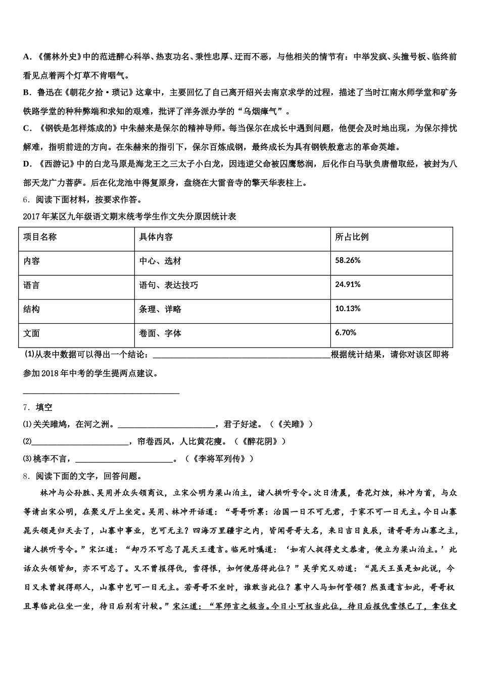 2026年四川省遂宁市蓬溪县重点中学中考语文试题冲刺卷（二）含解析_第2页