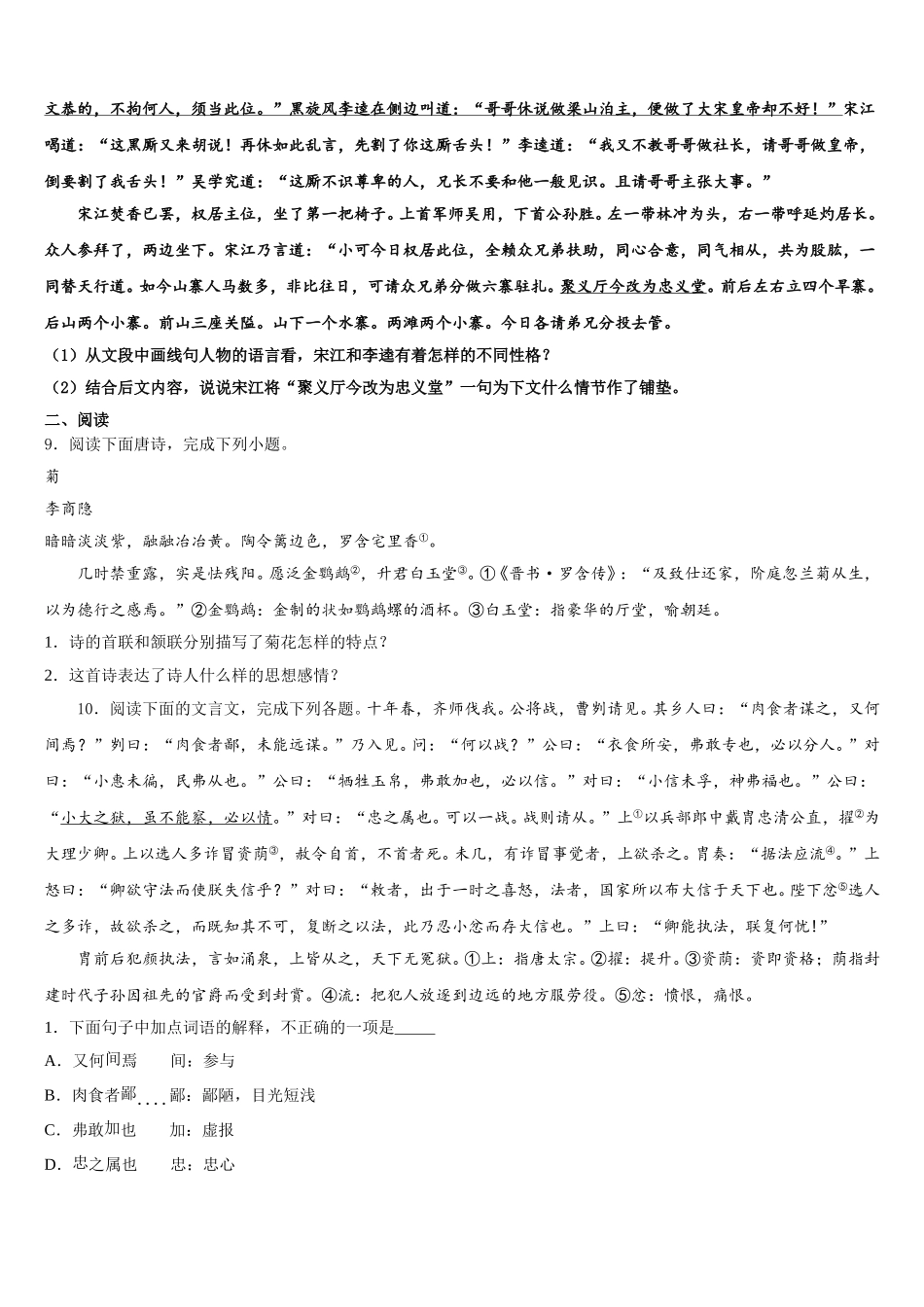 2026年四川省遂宁市蓬溪县重点中学中考语文试题冲刺卷（二）含解析_第3页