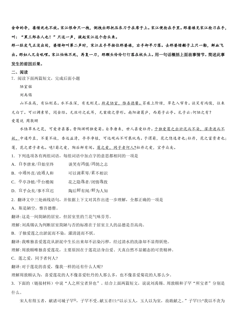 四川省广安市武胜县2025-2026学年中考语文试题金榜冲刺卷（一）含解析_第2页