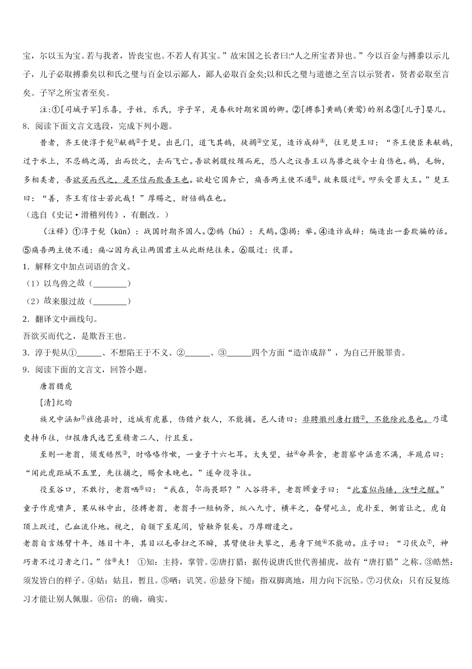 四川省广安市武胜县2025-2026学年中考语文试题金榜冲刺卷（一）含解析_第3页