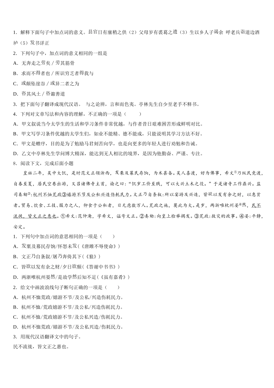 四川省成都市金牛区2026届中考诊断性测试语文试题含解析_第3页